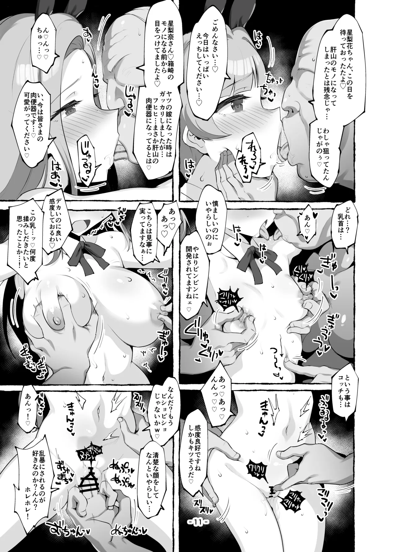 星梨花ちゃんのえっちなほん完結編 Page.10