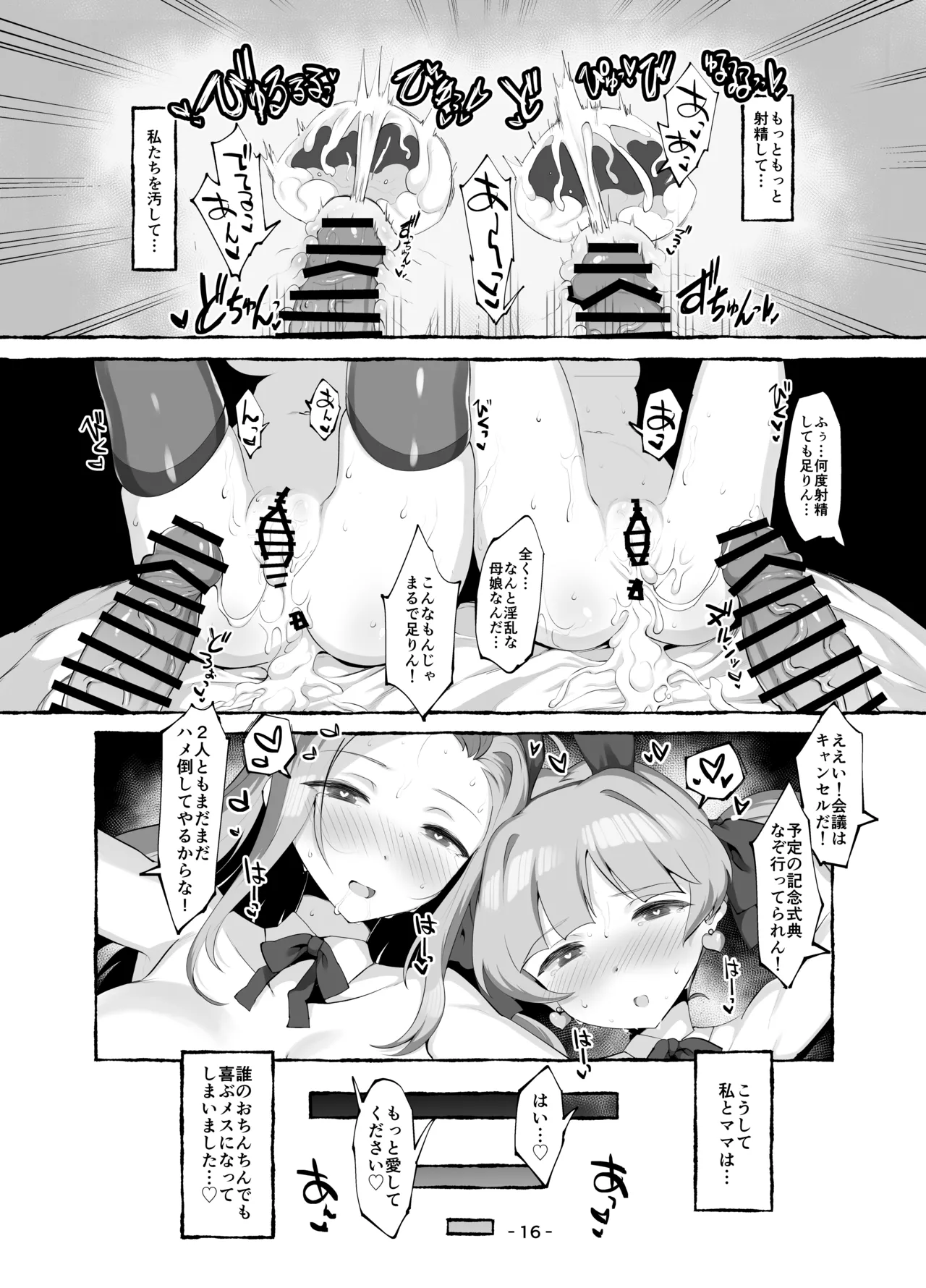 星梨花ちゃんのえっちなほん完結編 Page.15