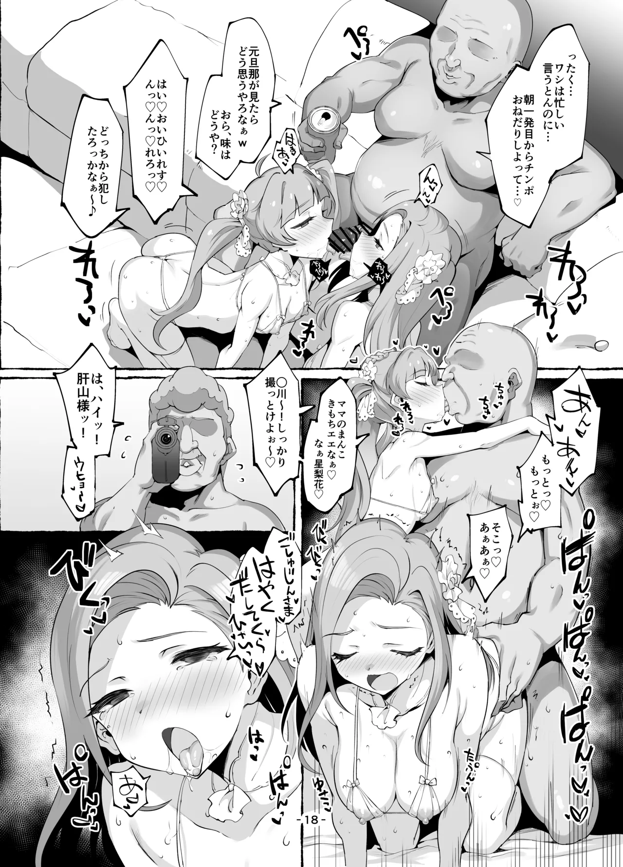星梨花ちゃんのえっちなほん完結編 Page.17