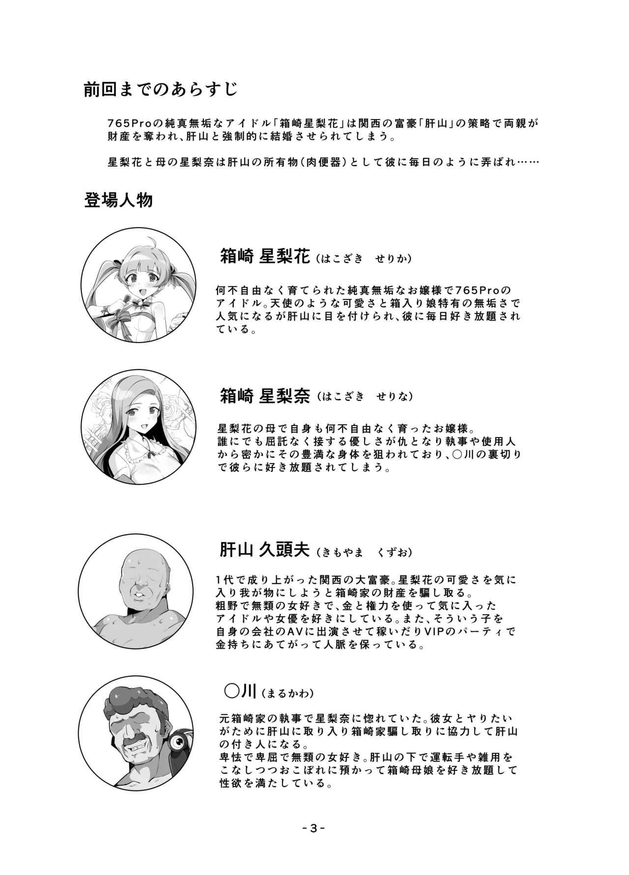 星梨花ちゃんのえっちなほん完結編 Page.2