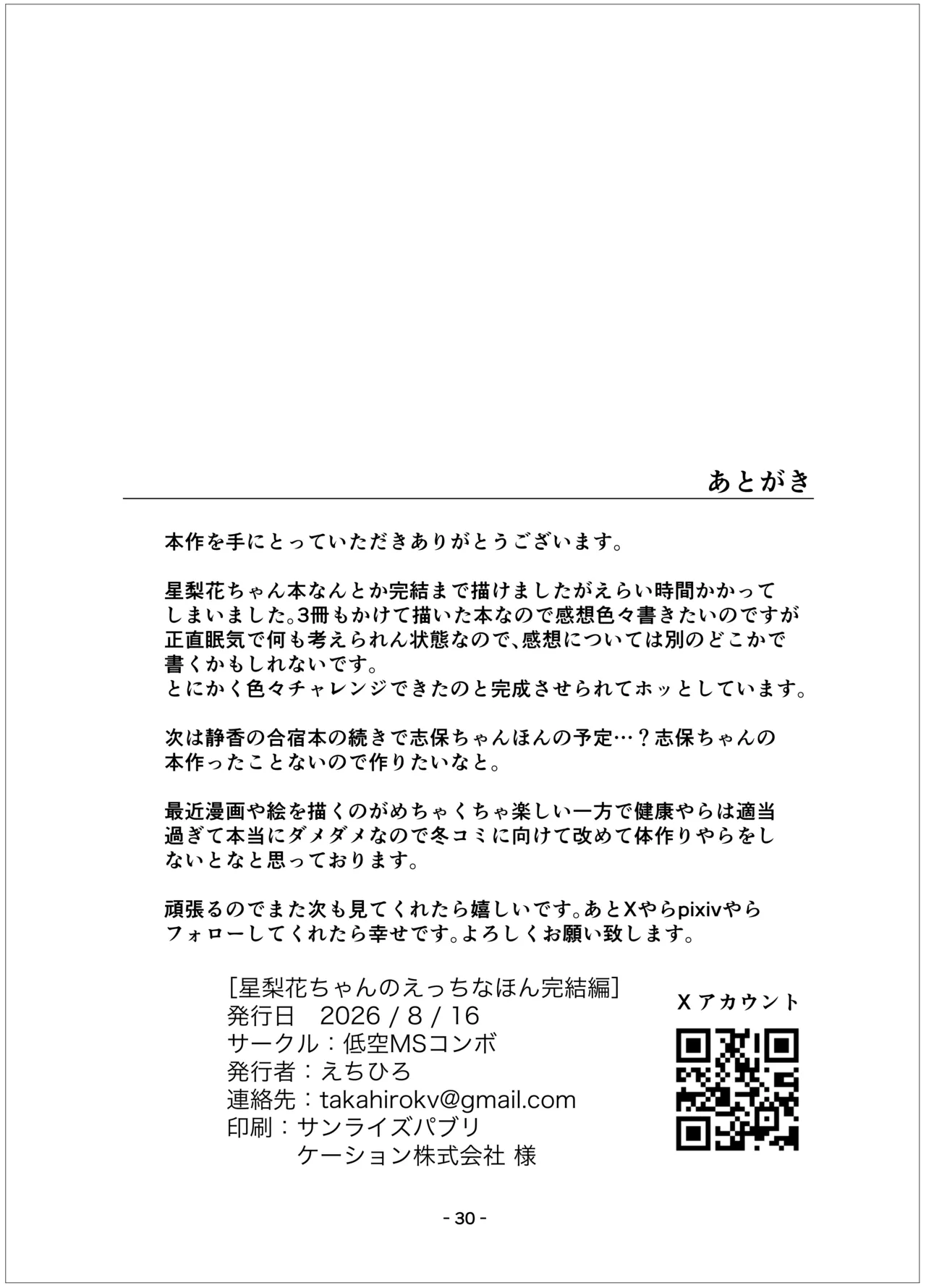 星梨花ちゃんのえっちなほん完結編 Page.29