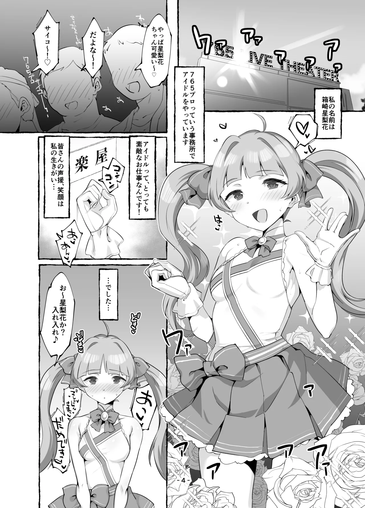 星梨花ちゃんのえっちなほん完結編 Page.3