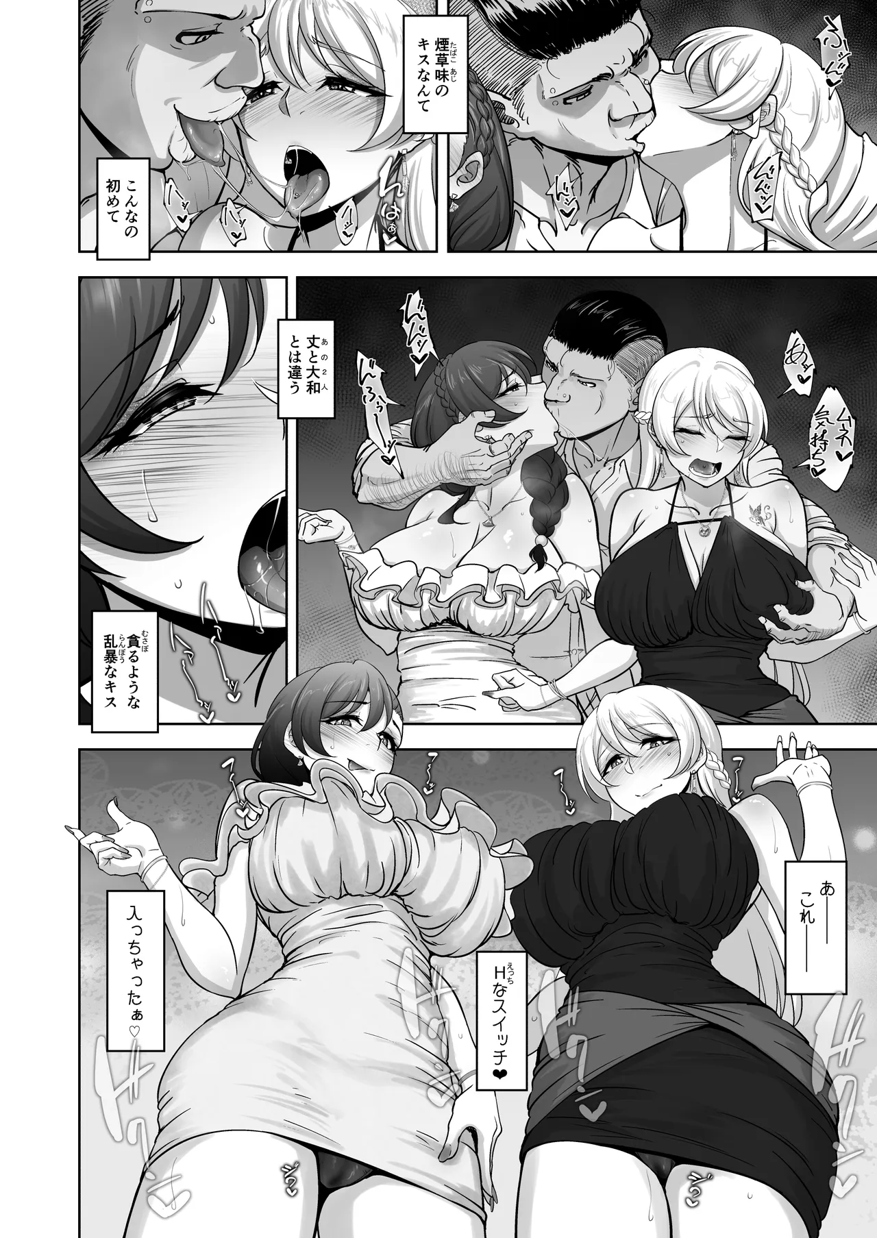 絵里と希の情事録6 Page.11