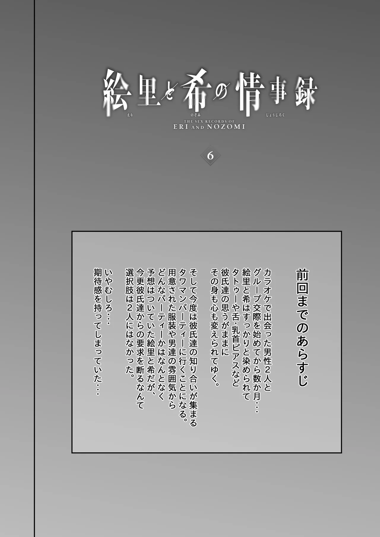 絵里と希の情事録6 Page.3