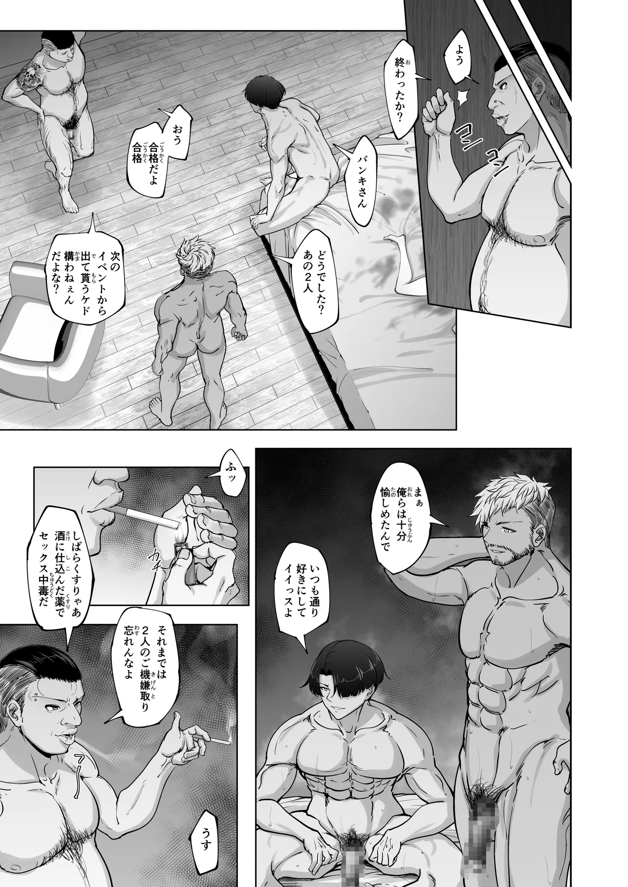 絵里と希の情事録6 Page.38