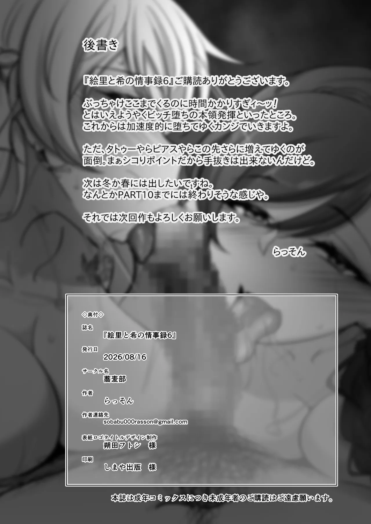 絵里と希の情事録6 Page.39