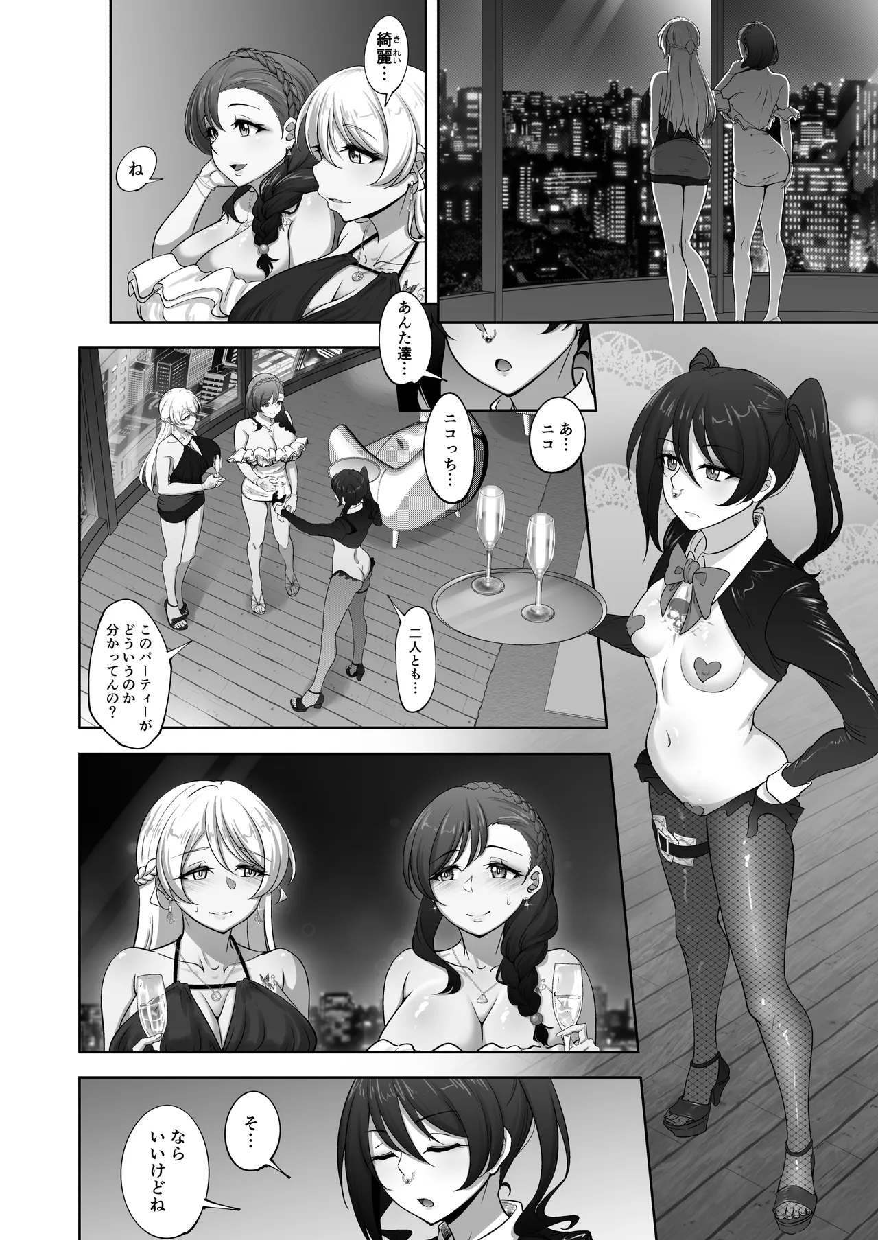 絵里と希の情事録6 Page.7