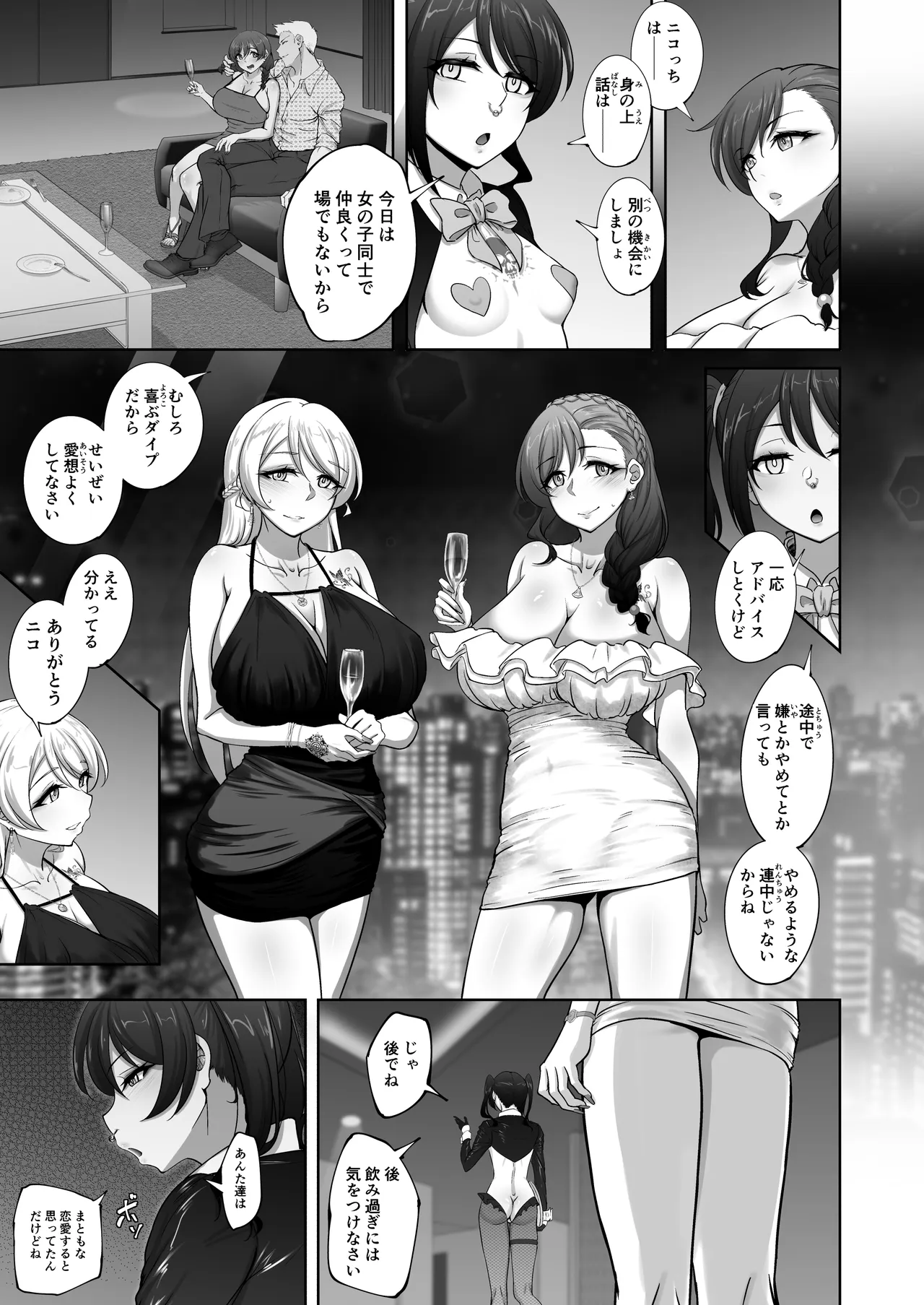 絵里と希の情事録6 Page.8