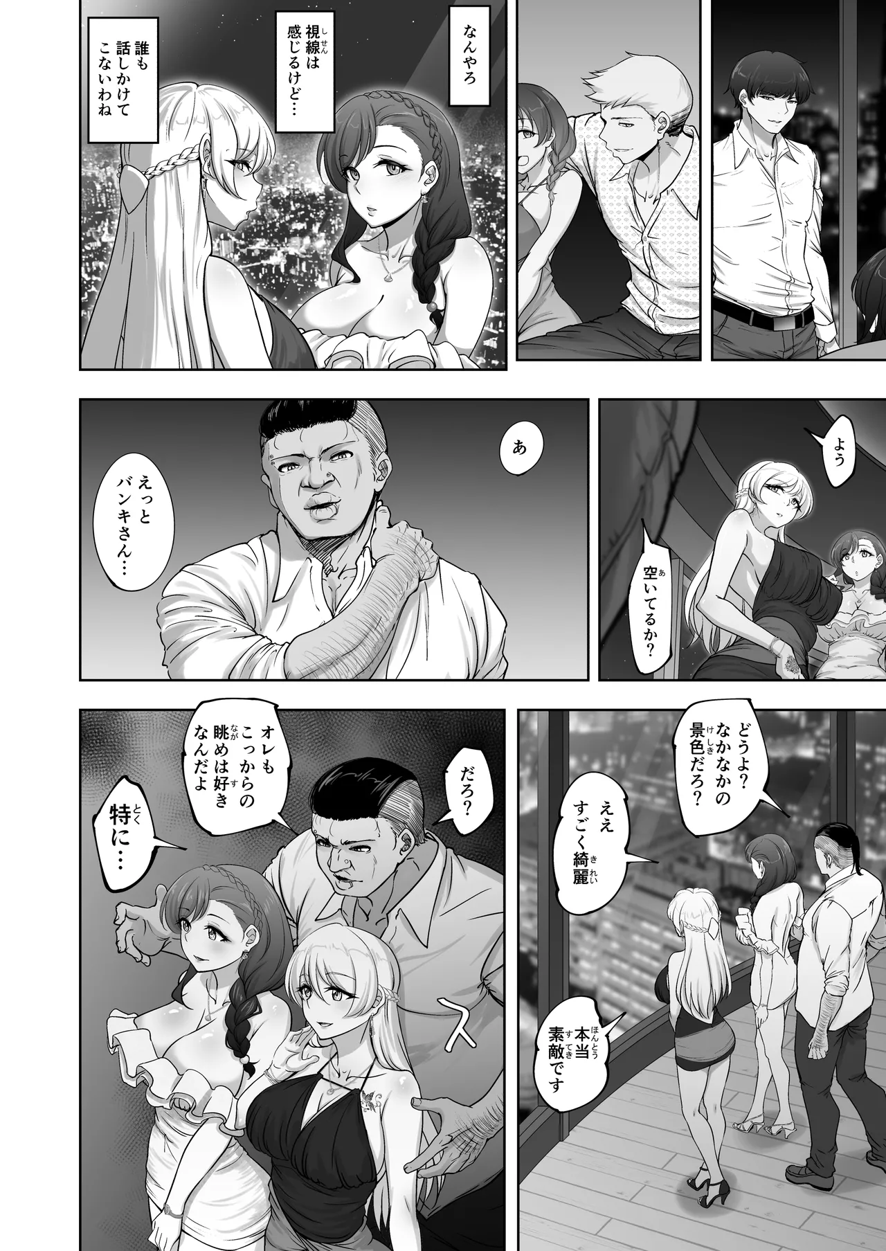 絵里と希の情事録6 Page.9