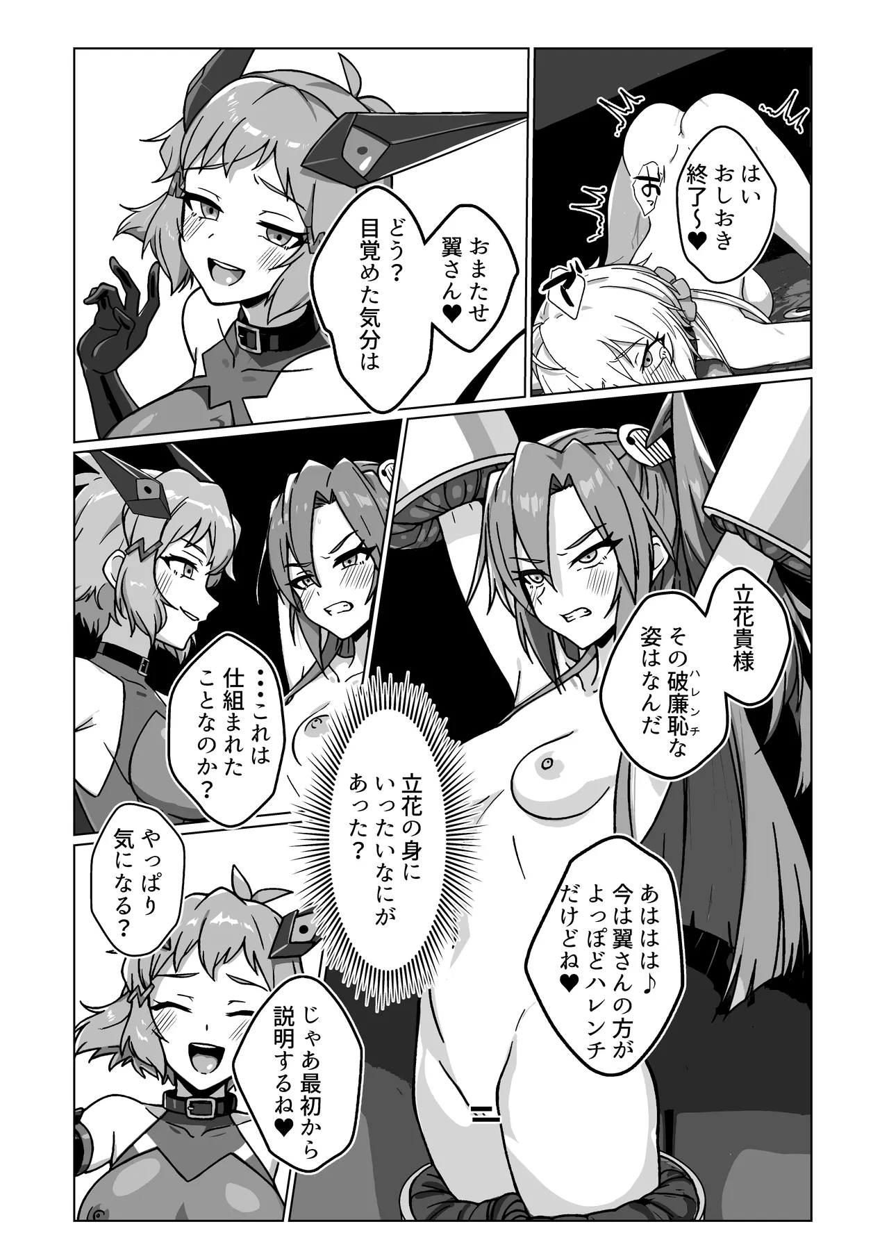 奴隷戦姫絶頂2 Page.10