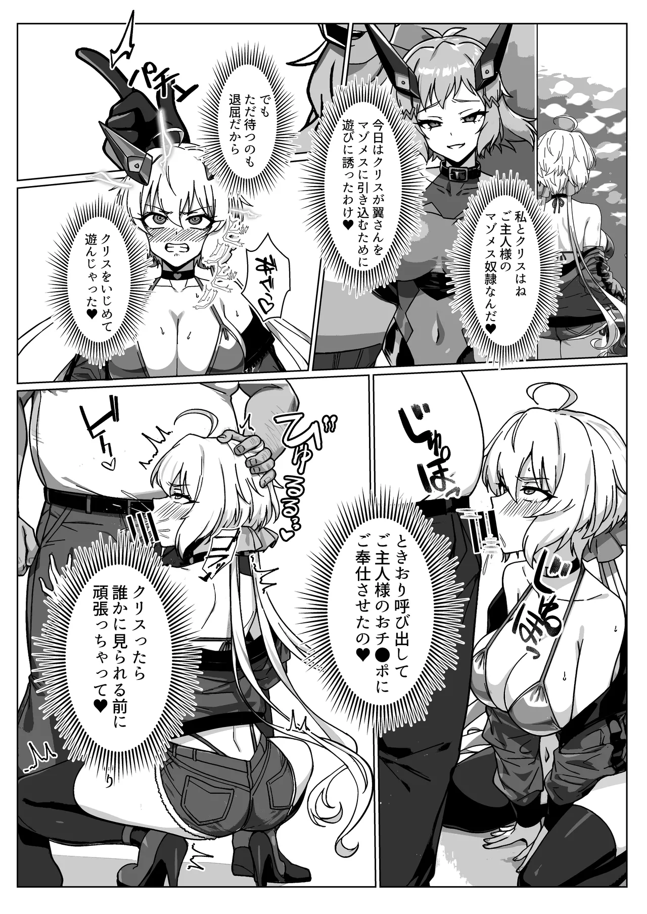 奴隷戦姫絶頂2 Page.11