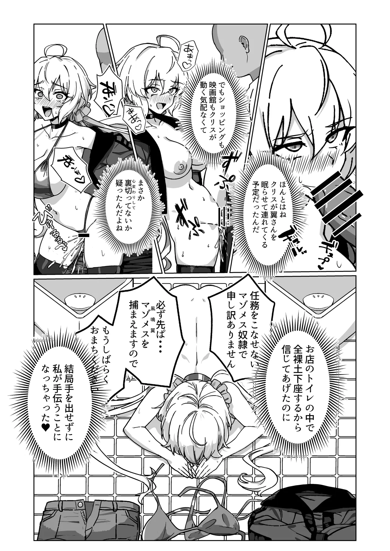 奴隷戦姫絶頂2 Page.12