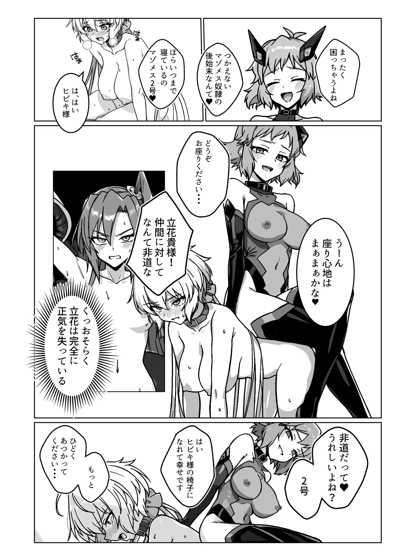 奴隷戦姫絶頂2 Page.13