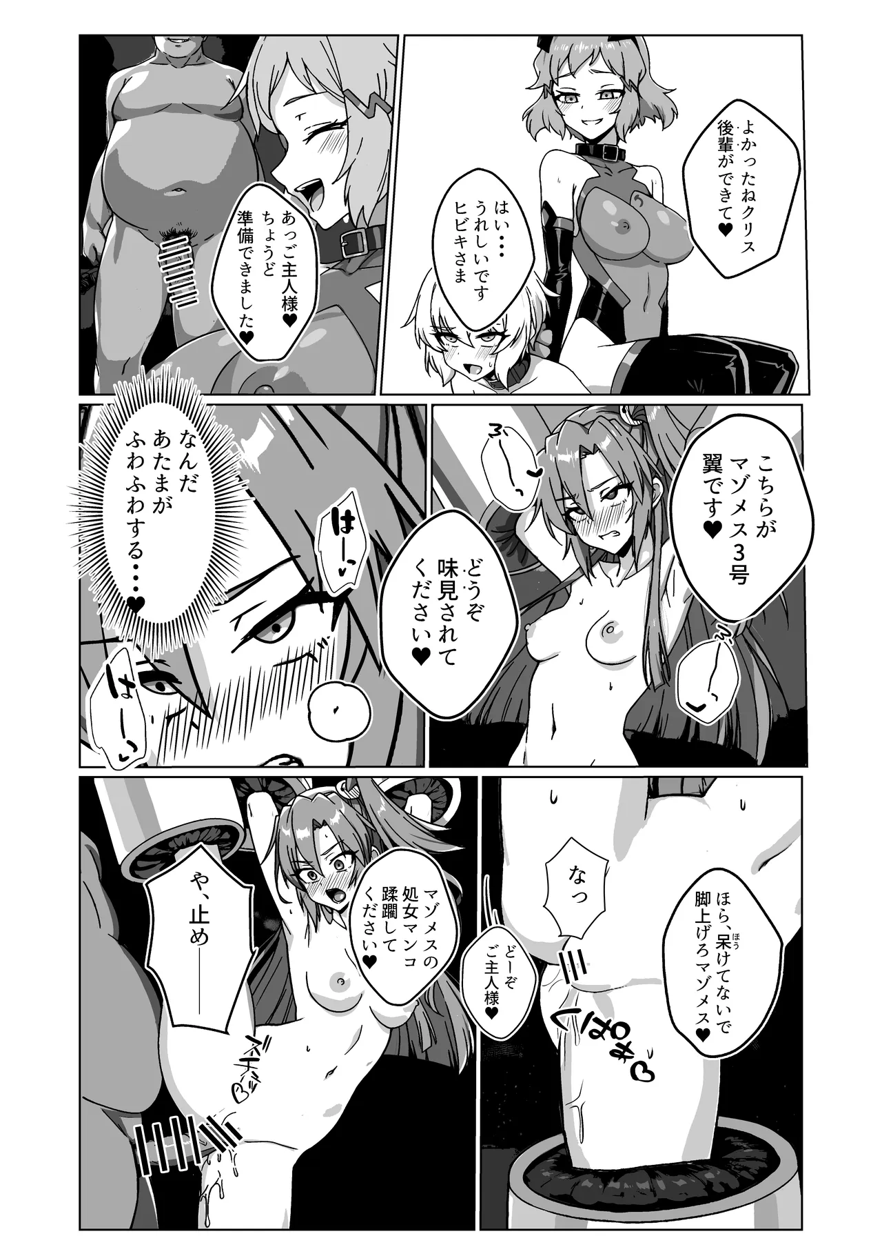 奴隷戦姫絶頂2 Page.15