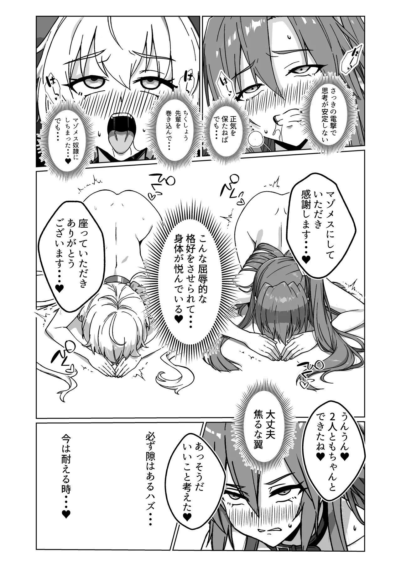奴隷戦姫絶頂2 Page.17