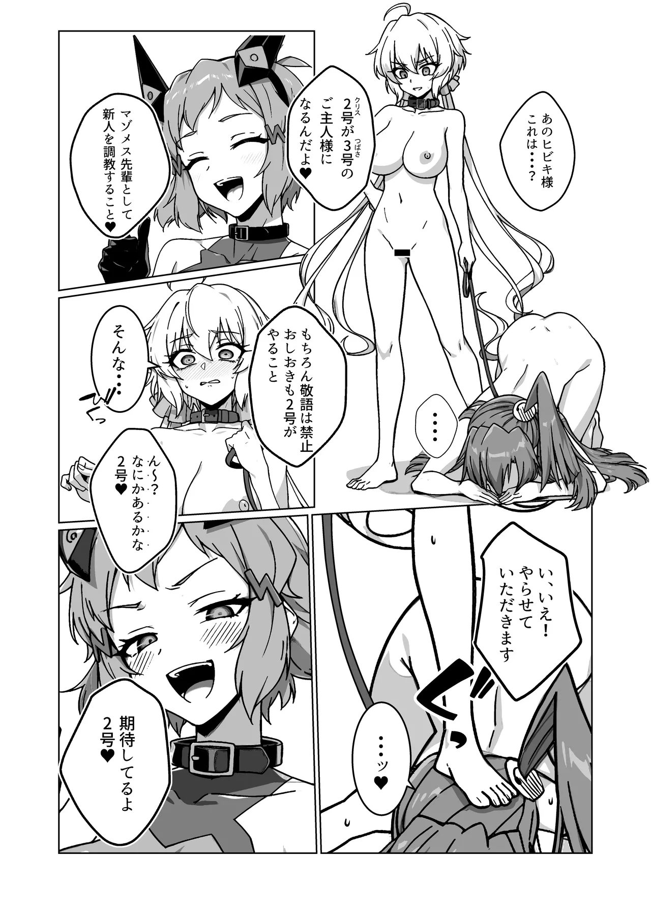 奴隷戦姫絶頂2 Page.18