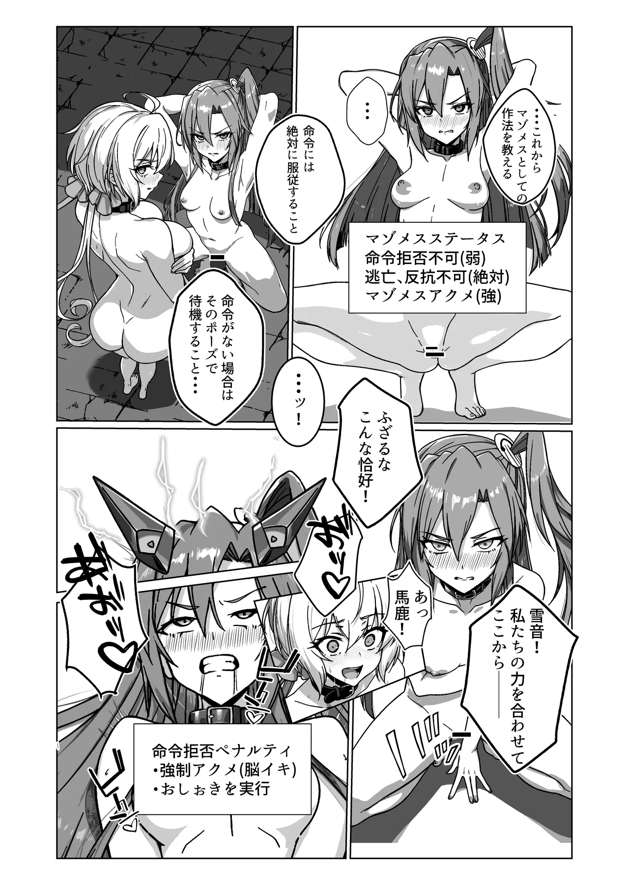奴隷戦姫絶頂2 Page.19