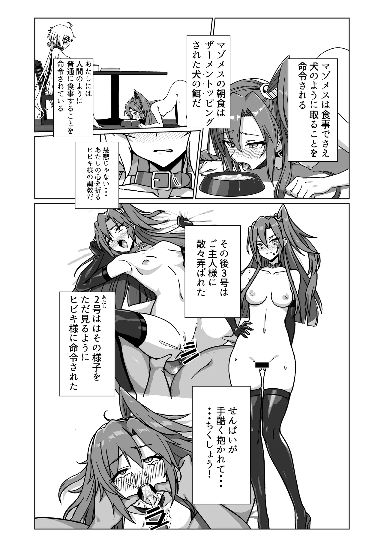 奴隷戦姫絶頂2 Page.25
