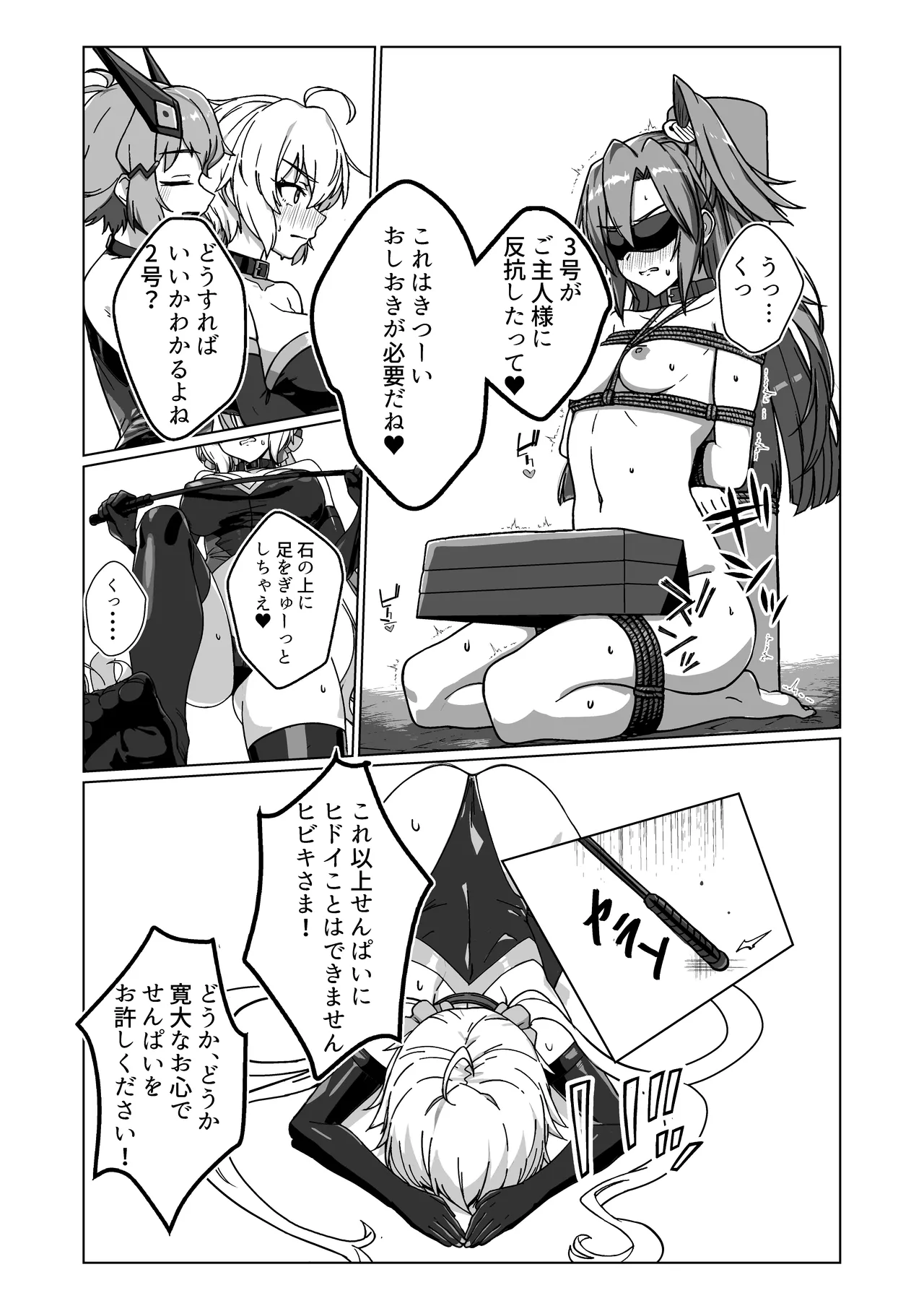 奴隷戦姫絶頂2 Page.26
