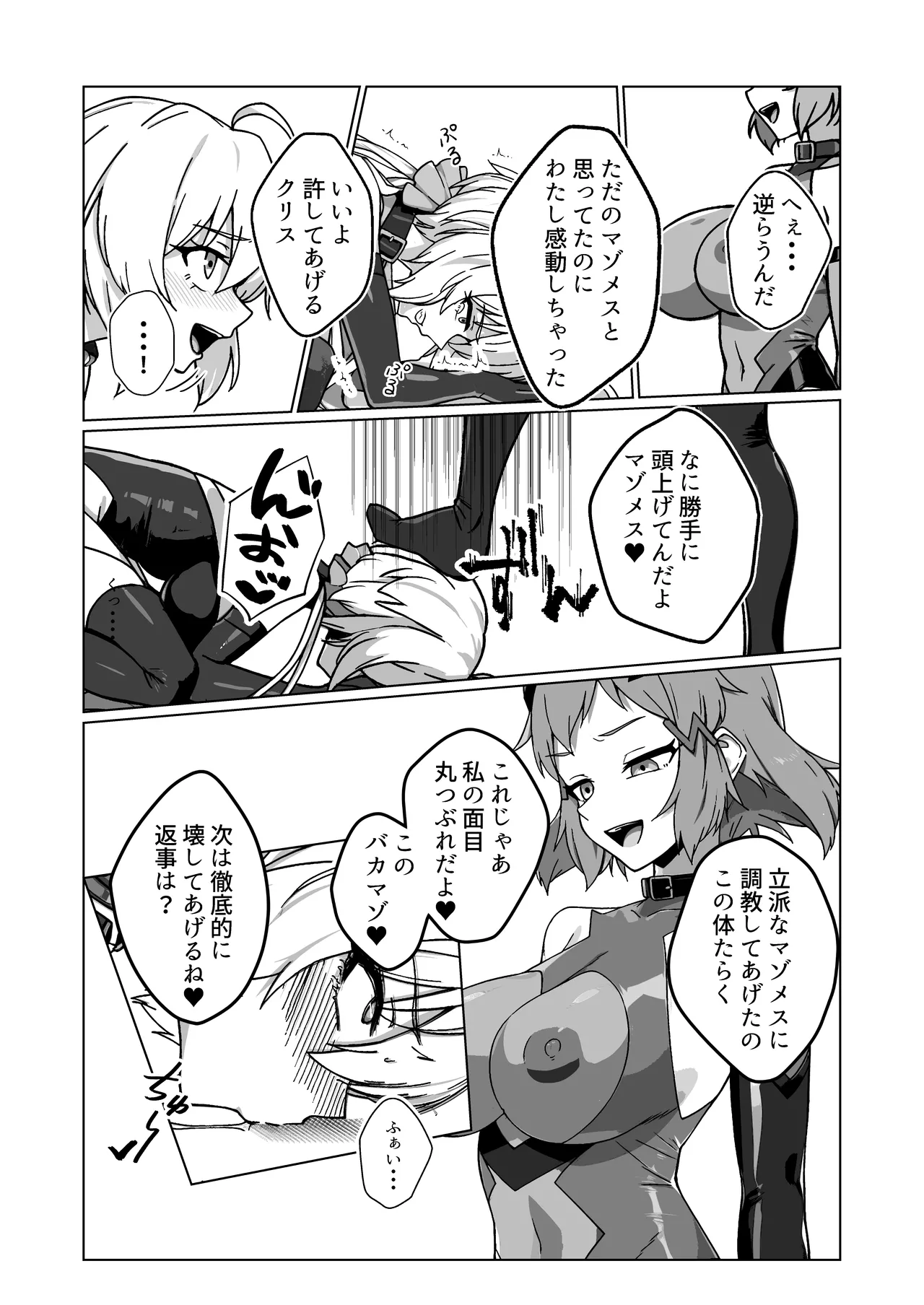 奴隷戦姫絶頂2 Page.27