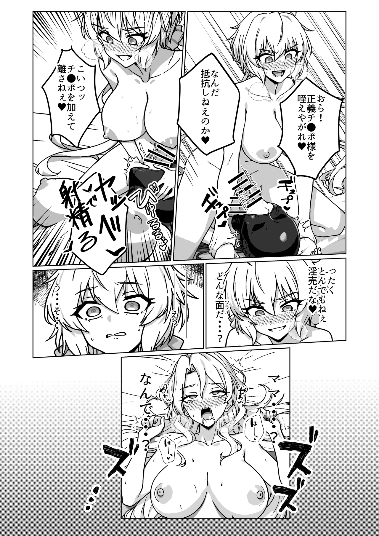 奴隷戦姫絶頂2 Page.33