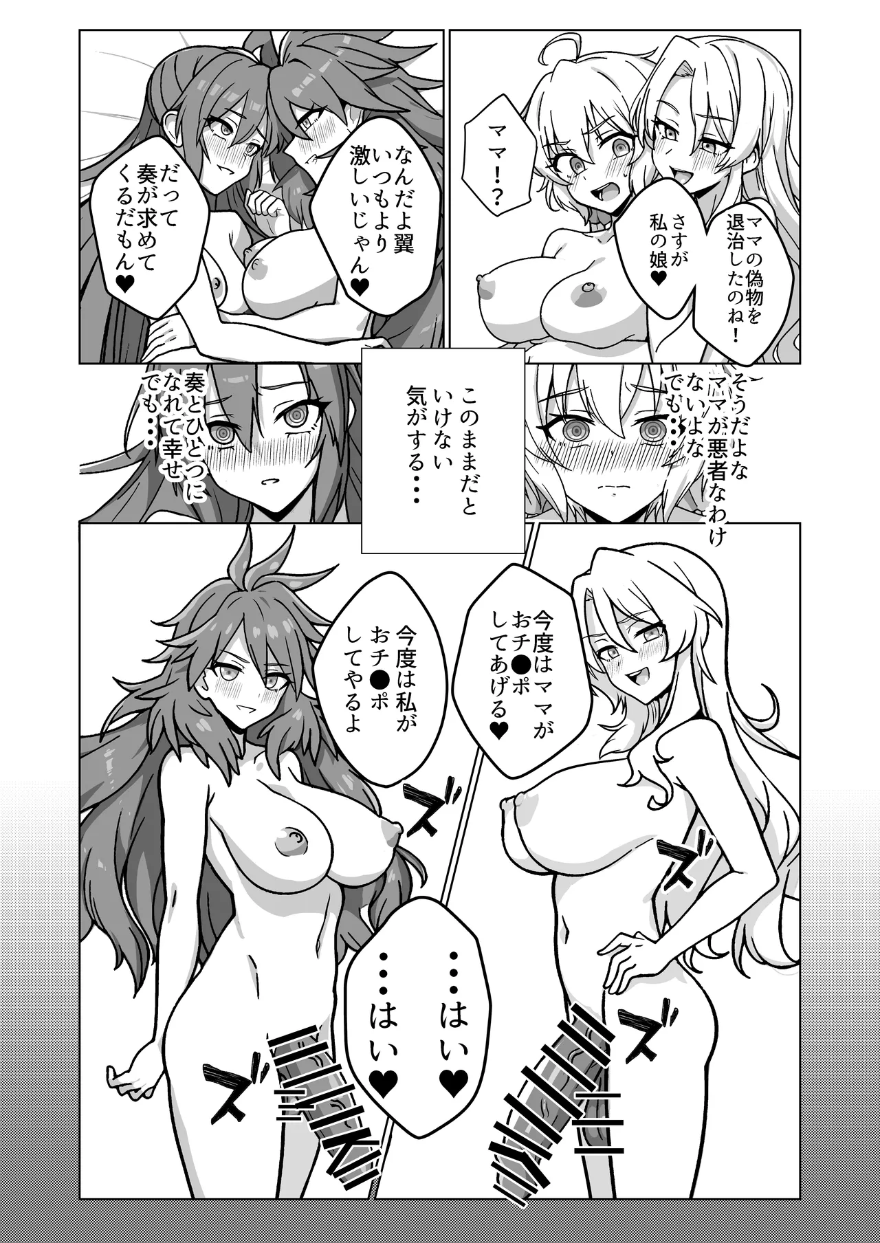 奴隷戦姫絶頂2 Page.34