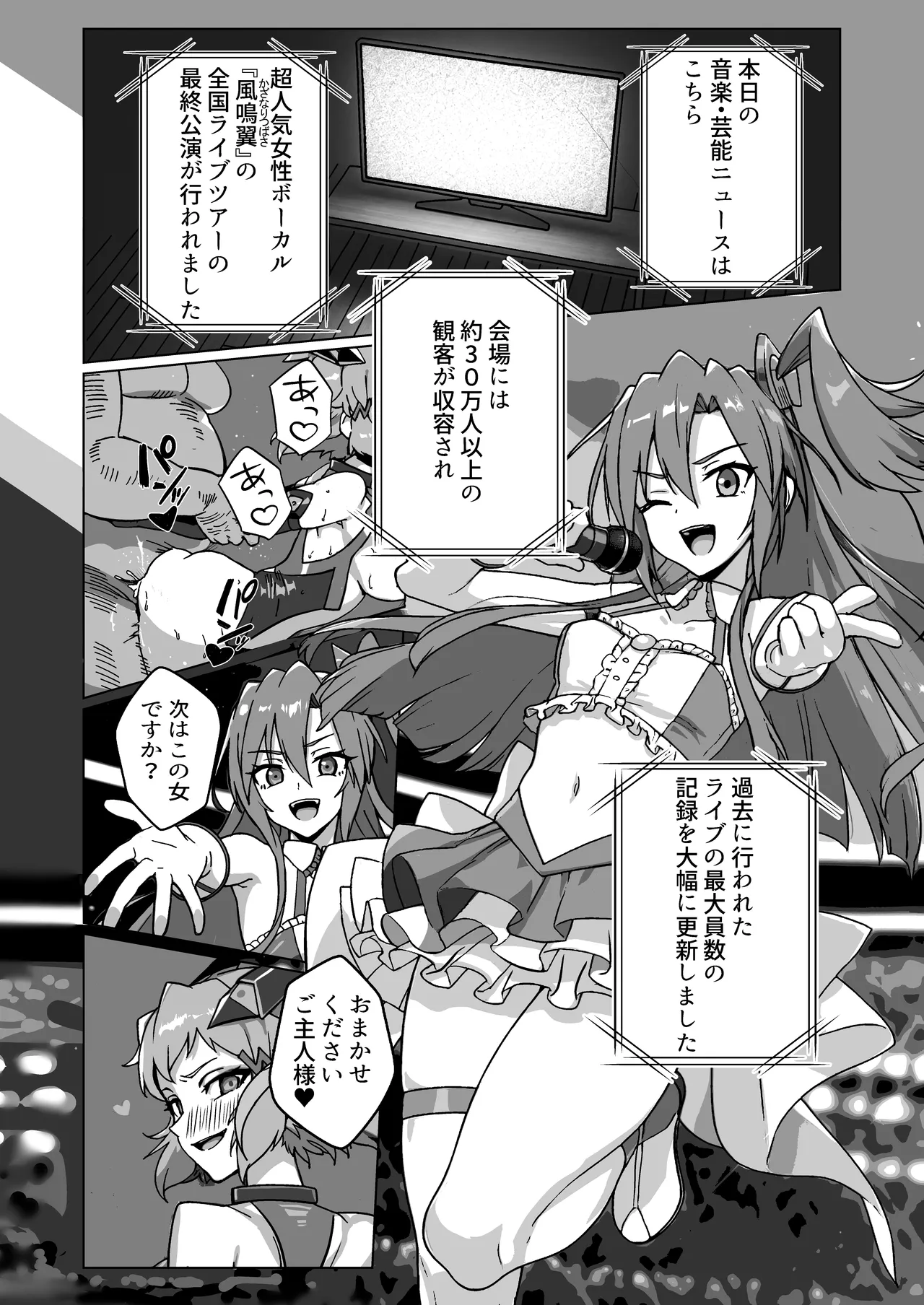 奴隷戦姫絶頂2 Page.4