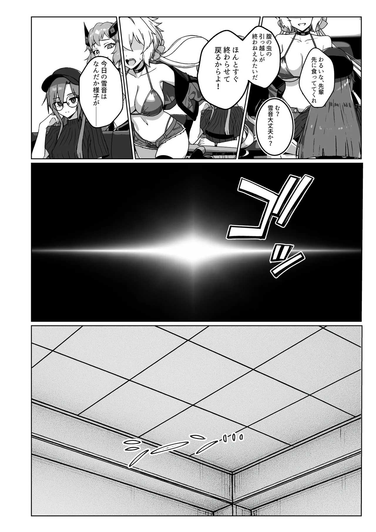 奴隷戦姫絶頂2 Page.7