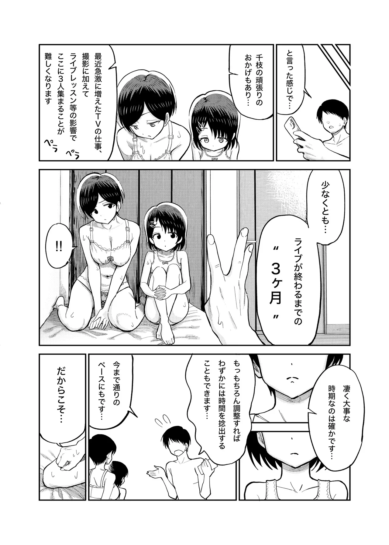 佐々木親子のHなたいけつ!!3 Page.14