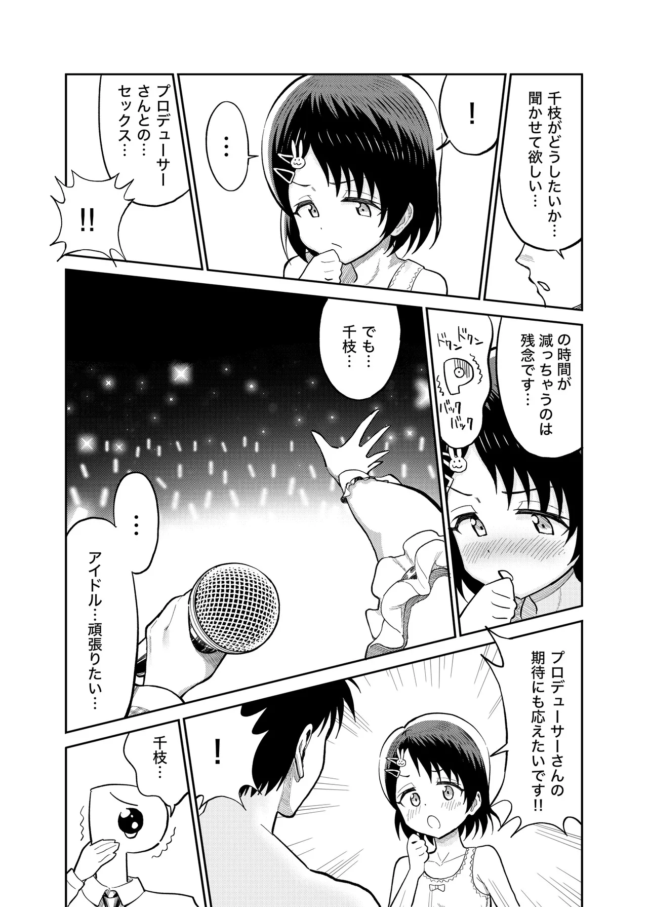 佐々木親子のHなたいけつ!!3 Page.15