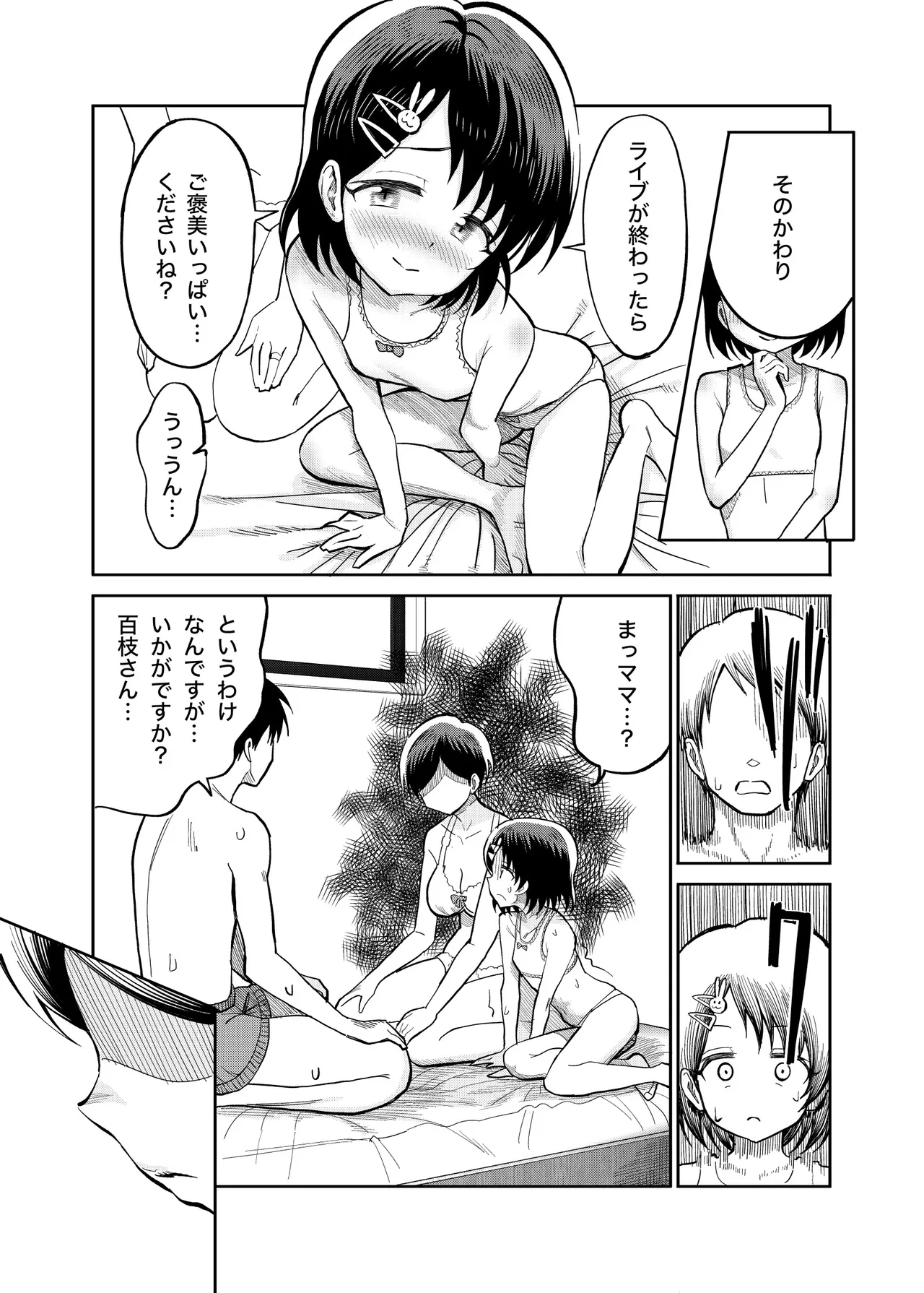 佐々木親子のHなたいけつ!!3 Page.16