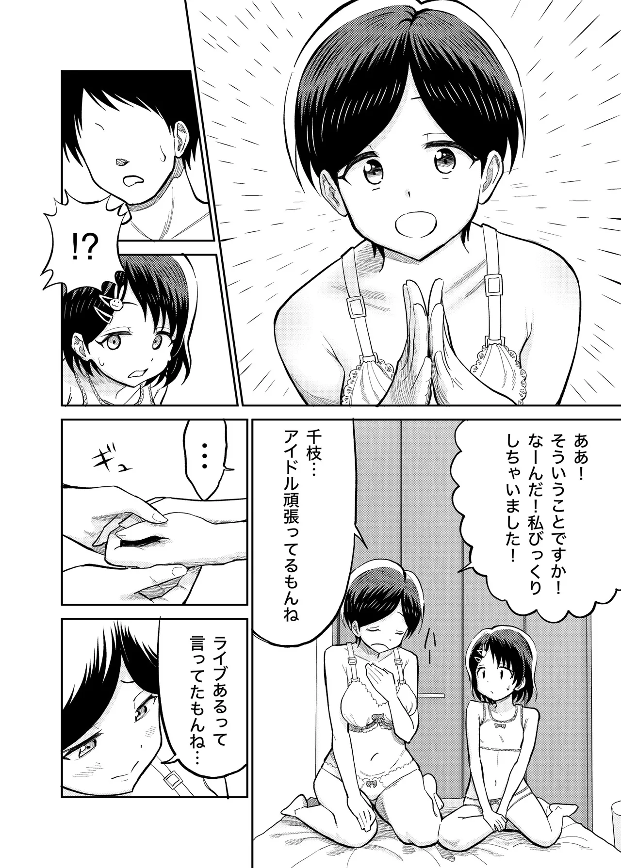 佐々木親子のHなたいけつ!!3 Page.17