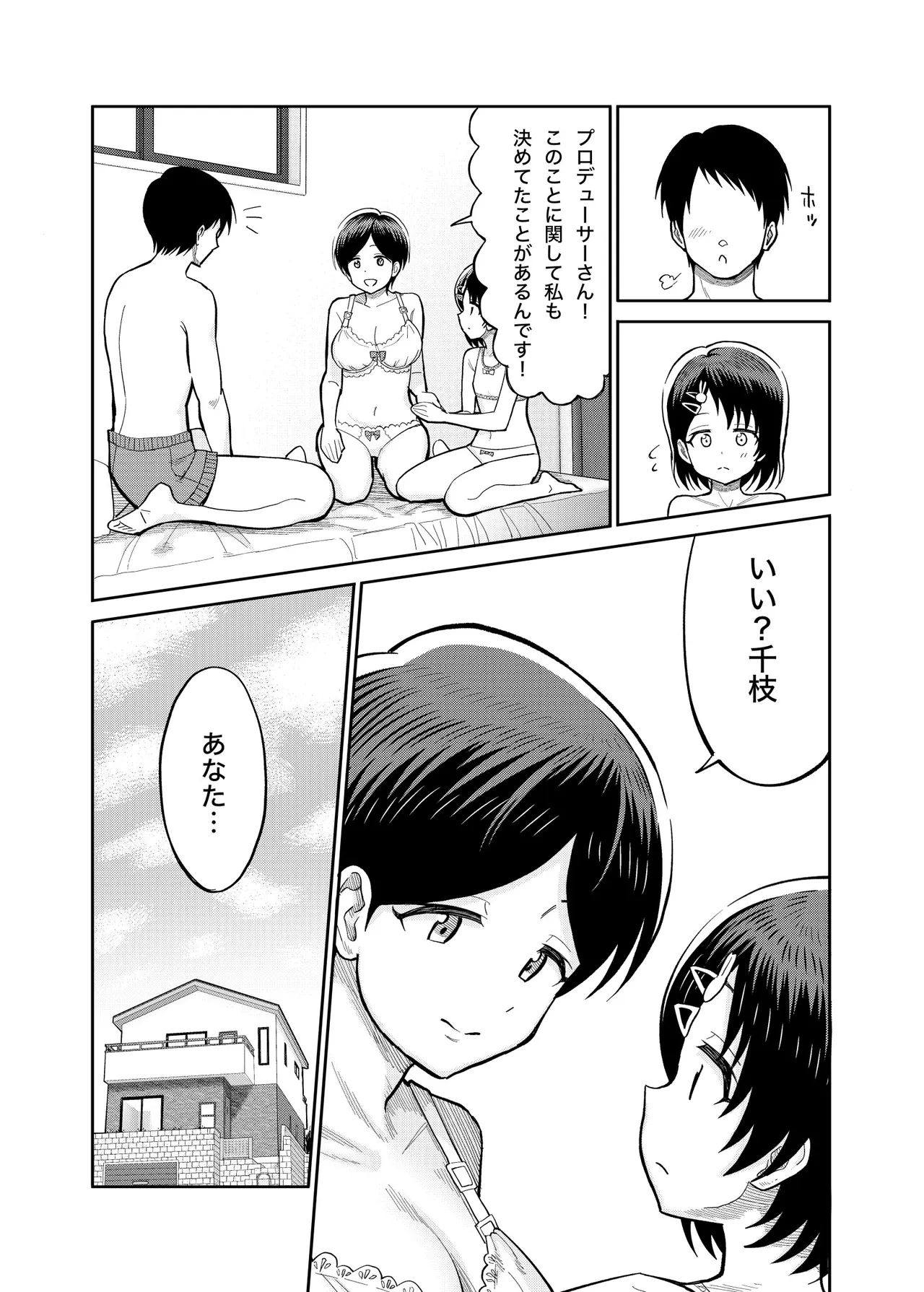 佐々木親子のHなたいけつ!!3 Page.18