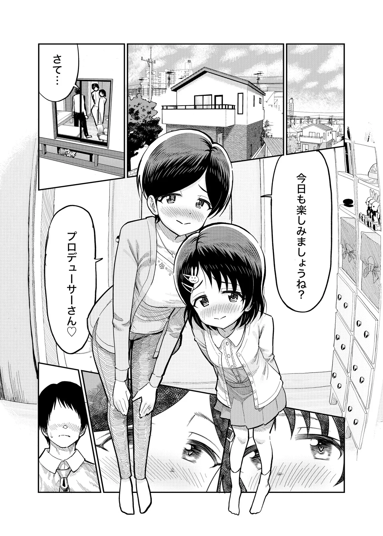 佐々木親子のHなたいけつ!!3 Page.2