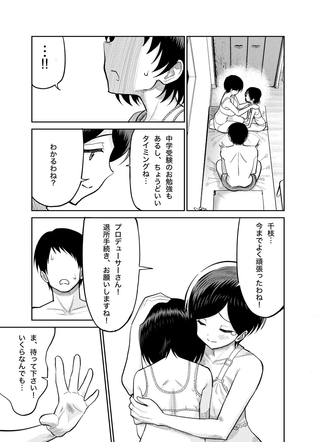 佐々木親子のHなたいけつ!!3 Page.20