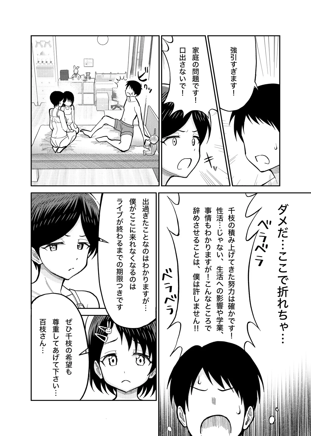 佐々木親子のHなたいけつ!!3 Page.21