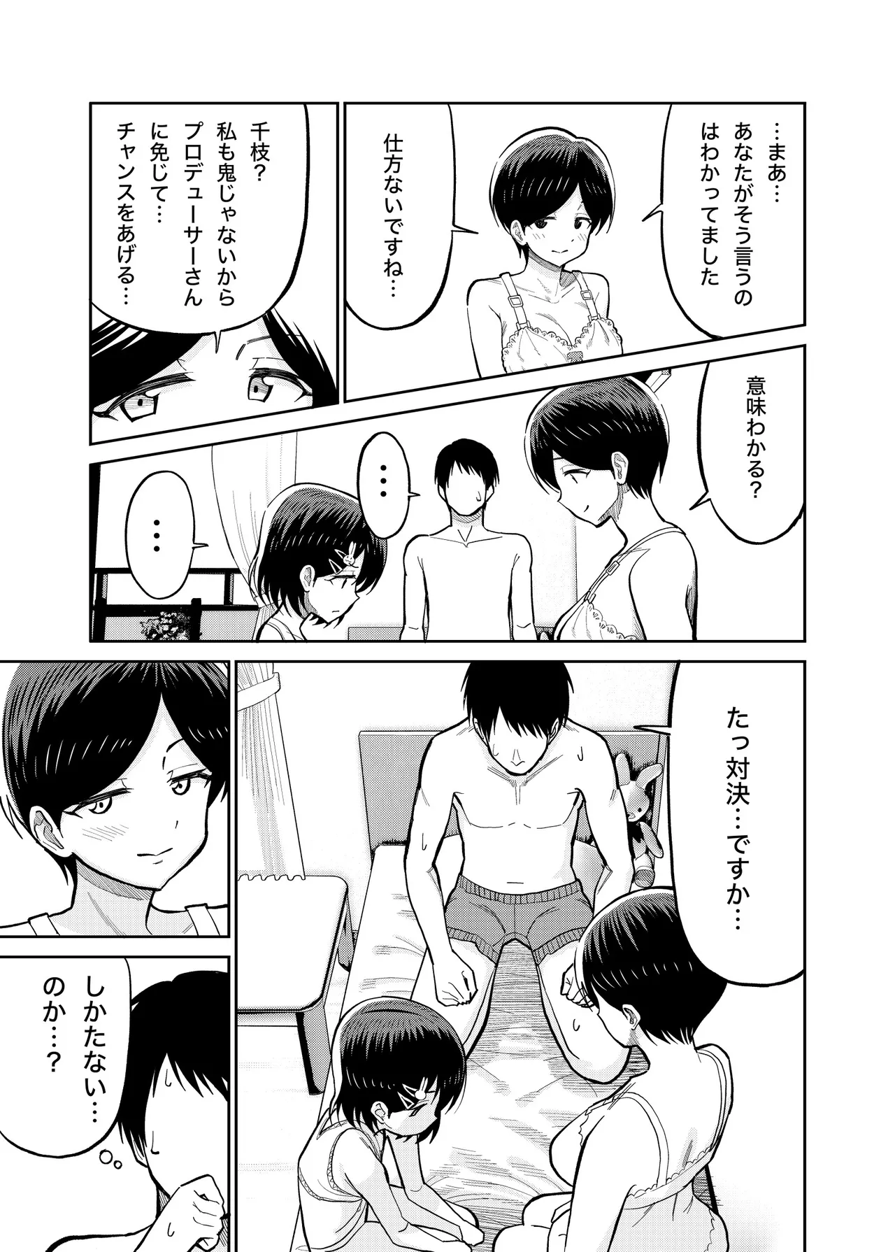 佐々木親子のHなたいけつ!!3 Page.22