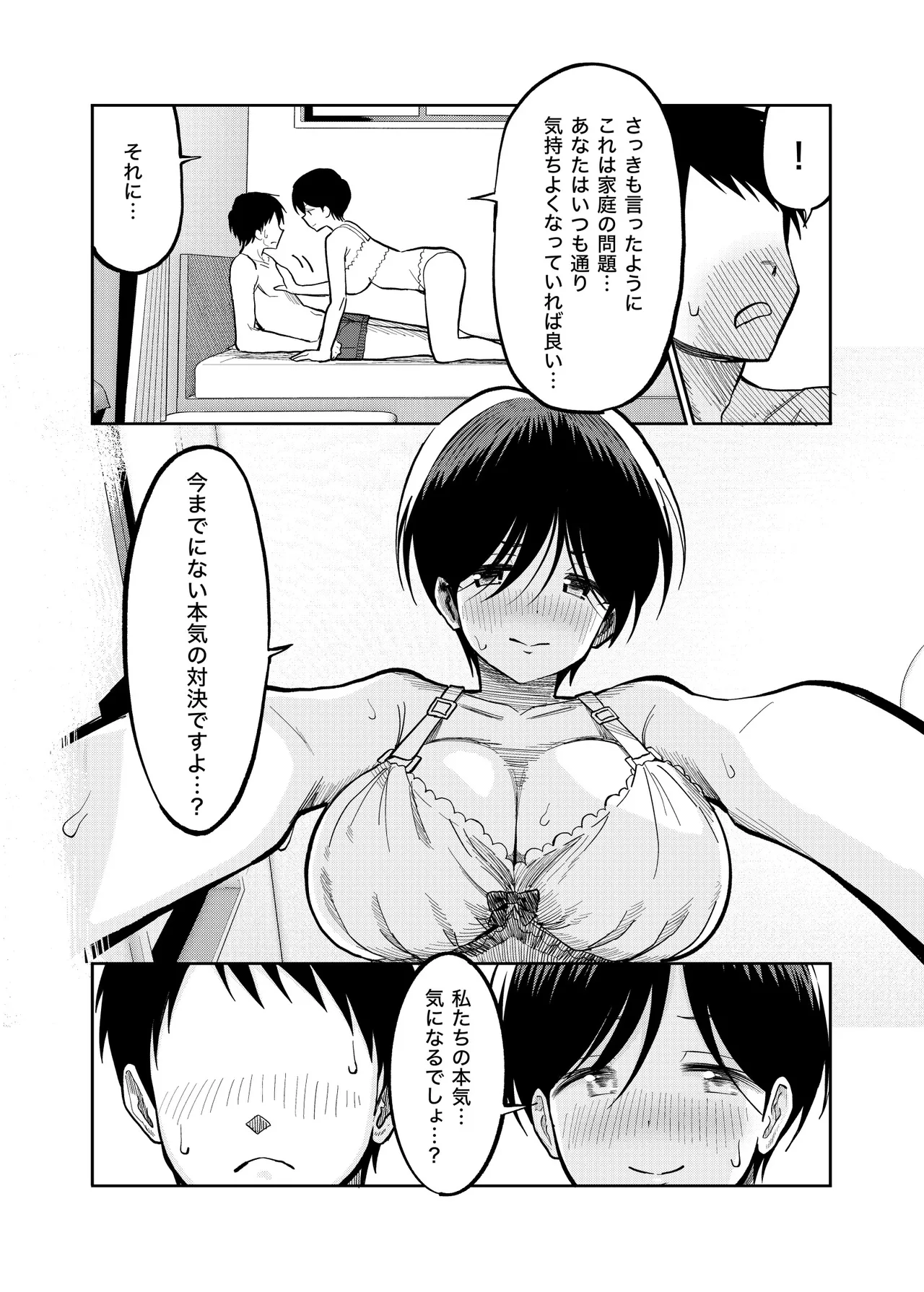 佐々木親子のHなたいけつ!!3 Page.23