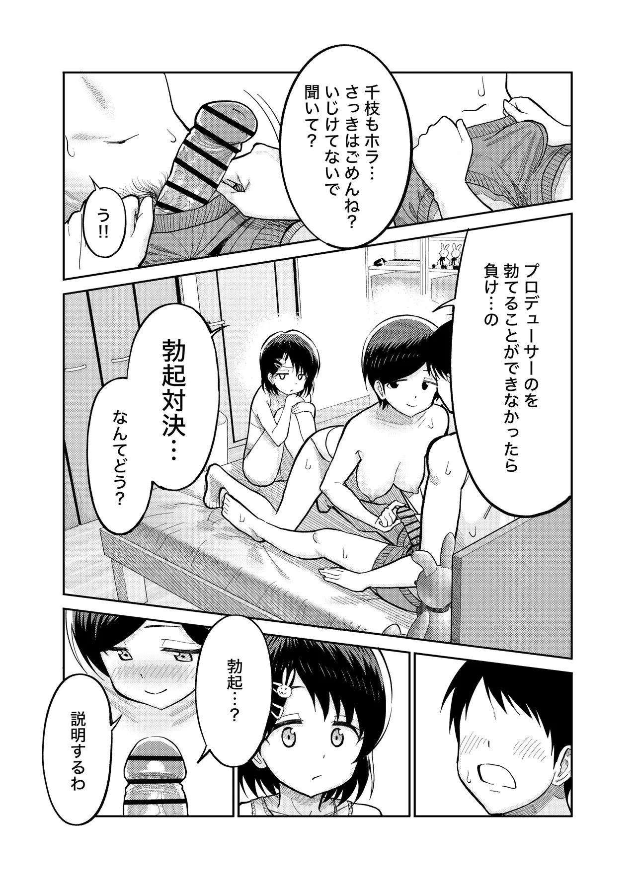 佐々木親子のHなたいけつ!!3 Page.25