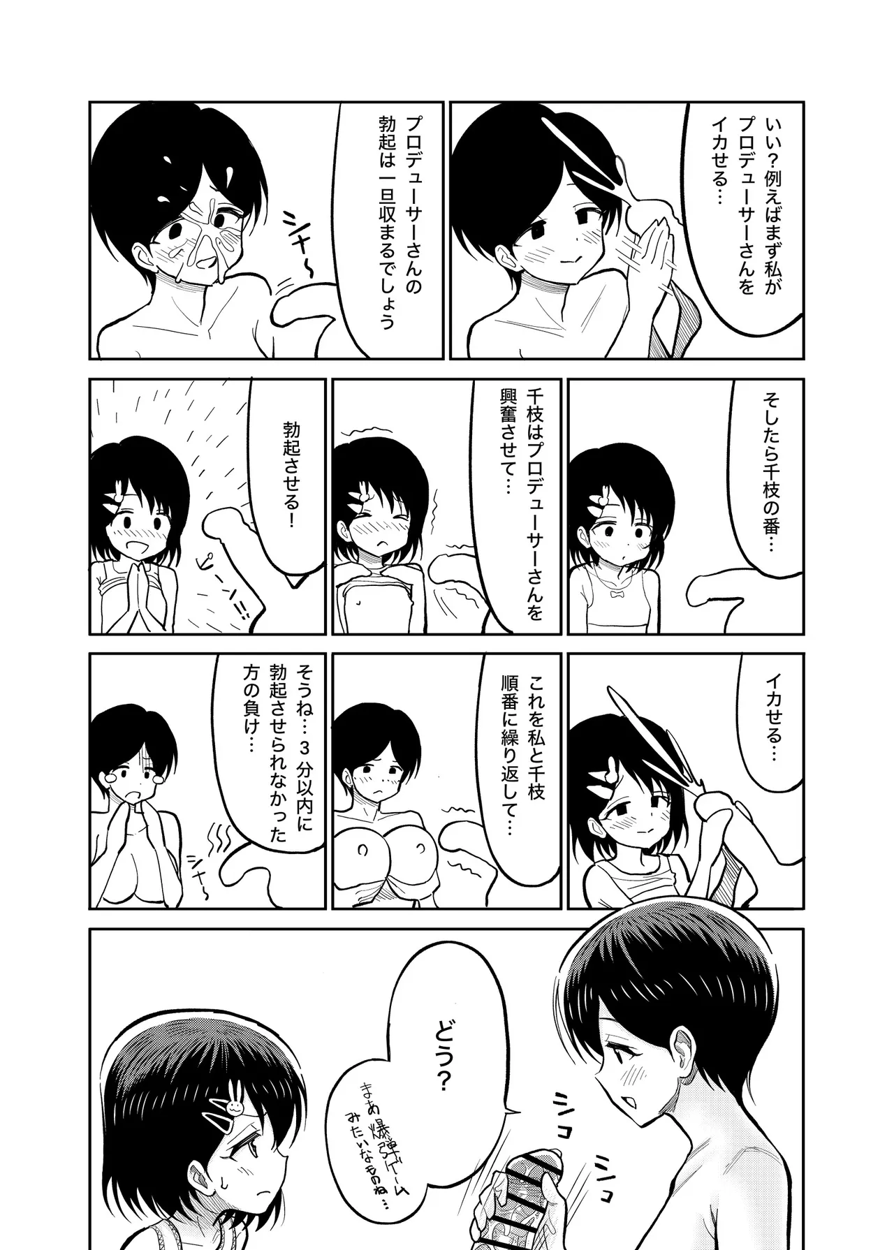 佐々木親子のHなたいけつ!!3 Page.26