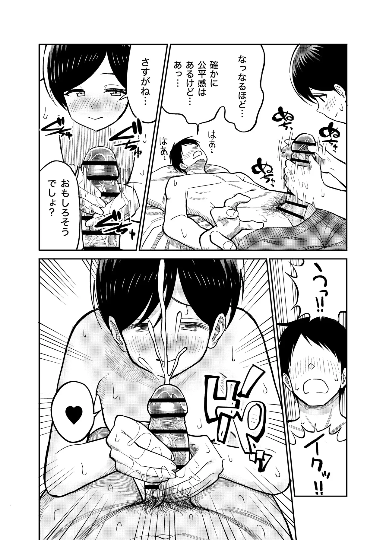 佐々木親子のHなたいけつ!!3 Page.27