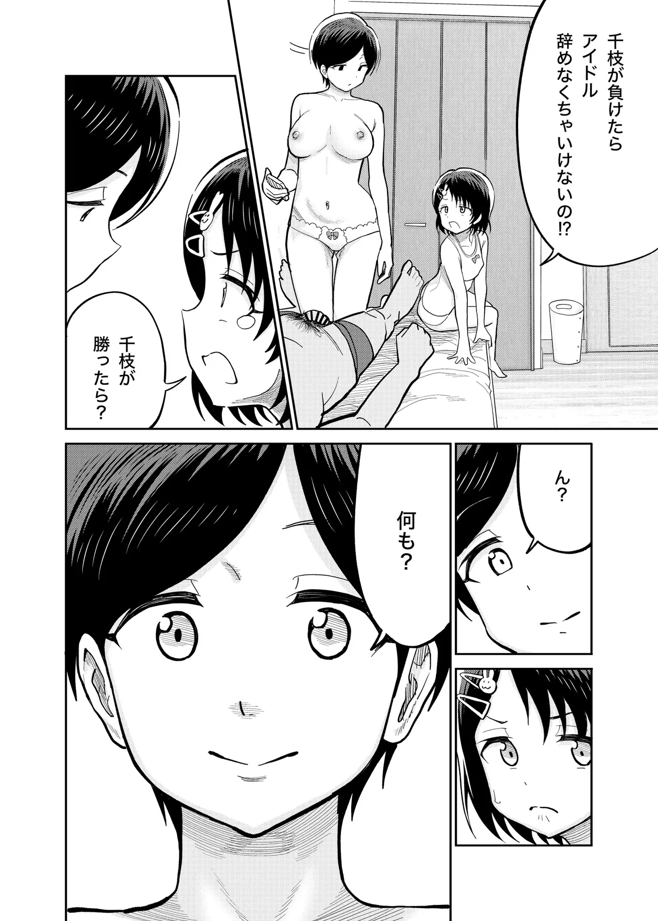 佐々木親子のHなたいけつ!!3 Page.29