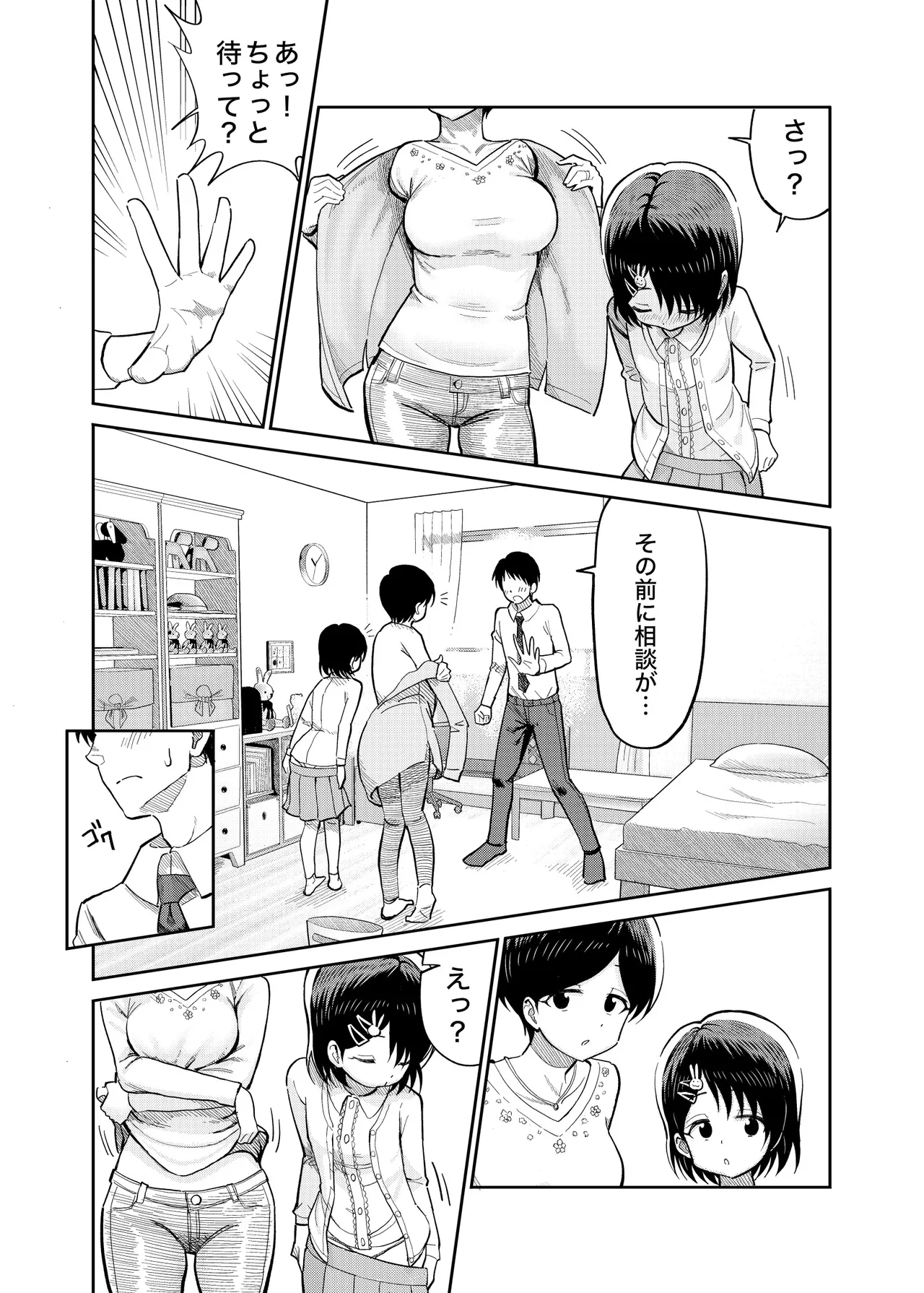 佐々木親子のHなたいけつ!!3 Page.3