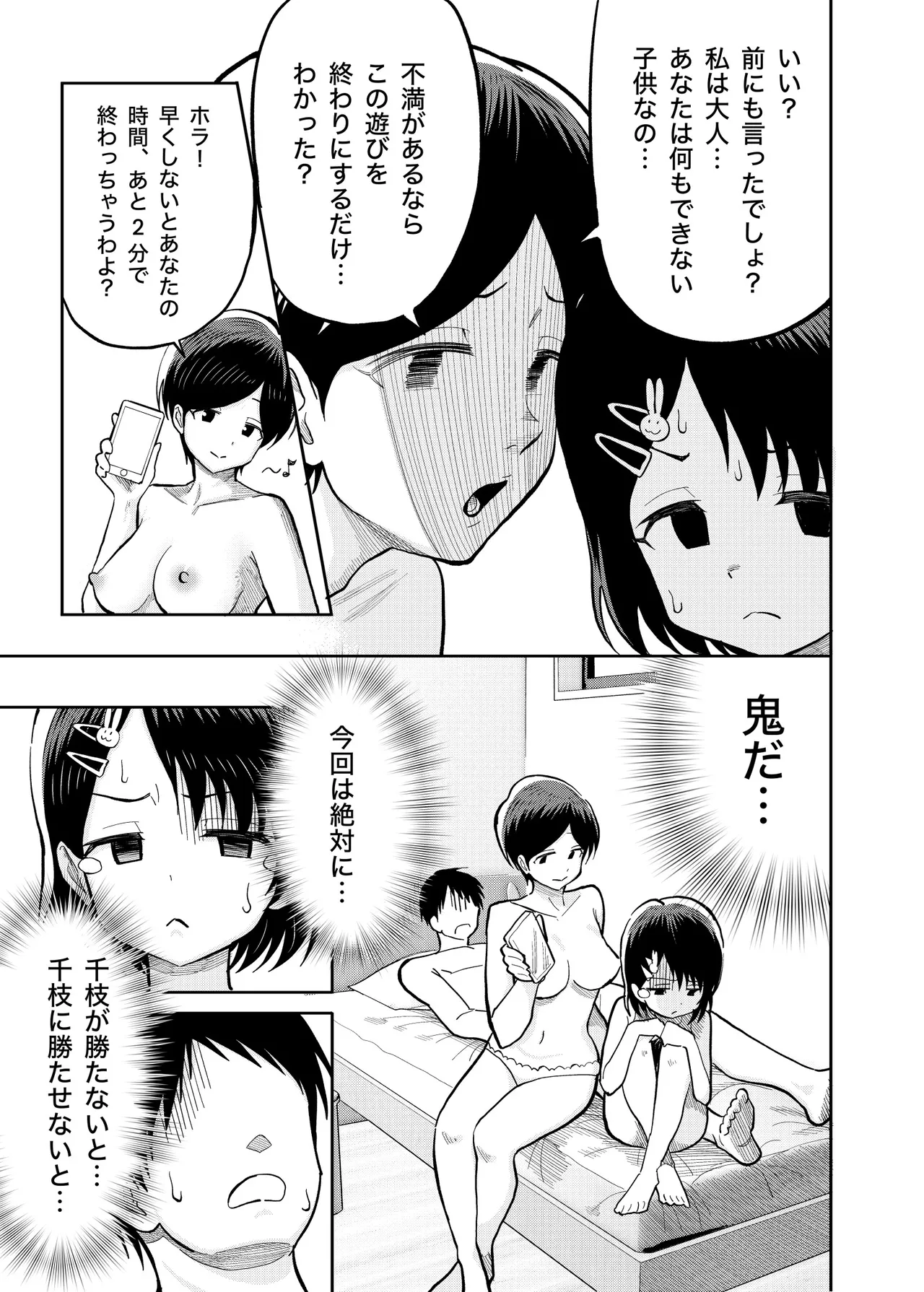 佐々木親子のHなたいけつ!!3 Page.30