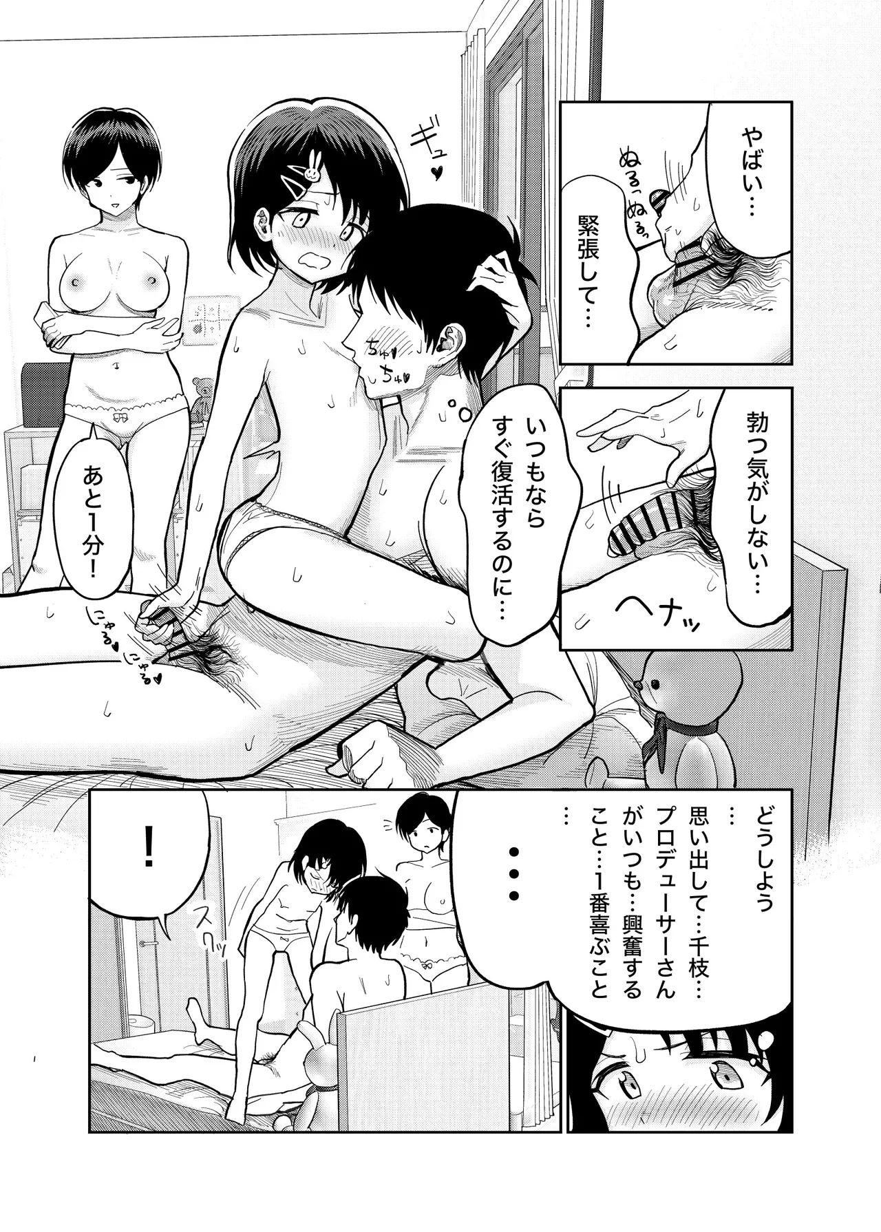 佐々木親子のHなたいけつ!!3 Page.34