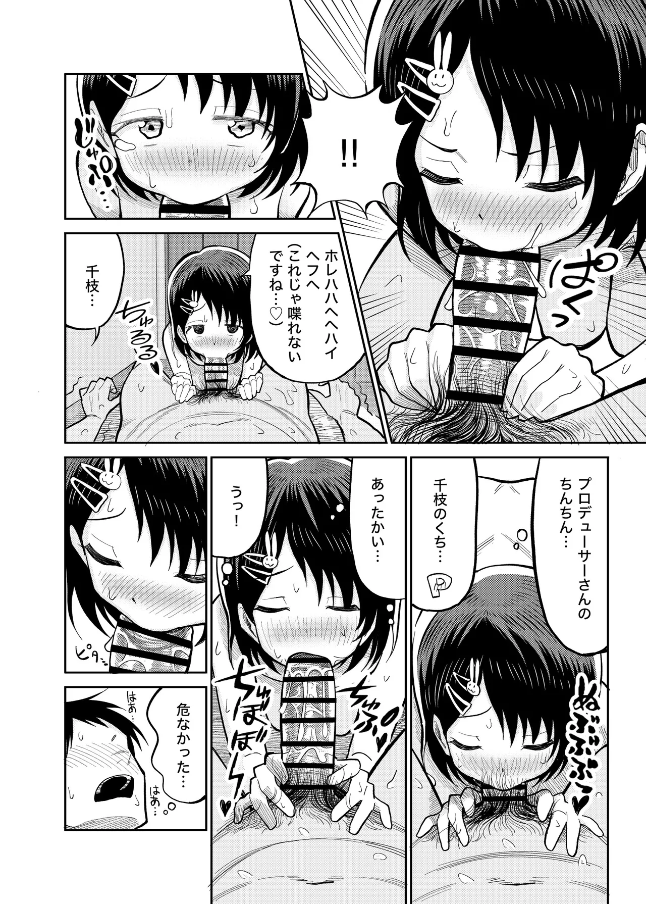 佐々木親子のHなたいけつ!!3 Page.39