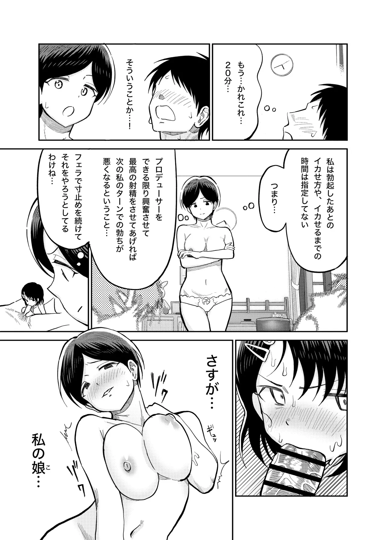 佐々木親子のHなたいけつ!!3 Page.42