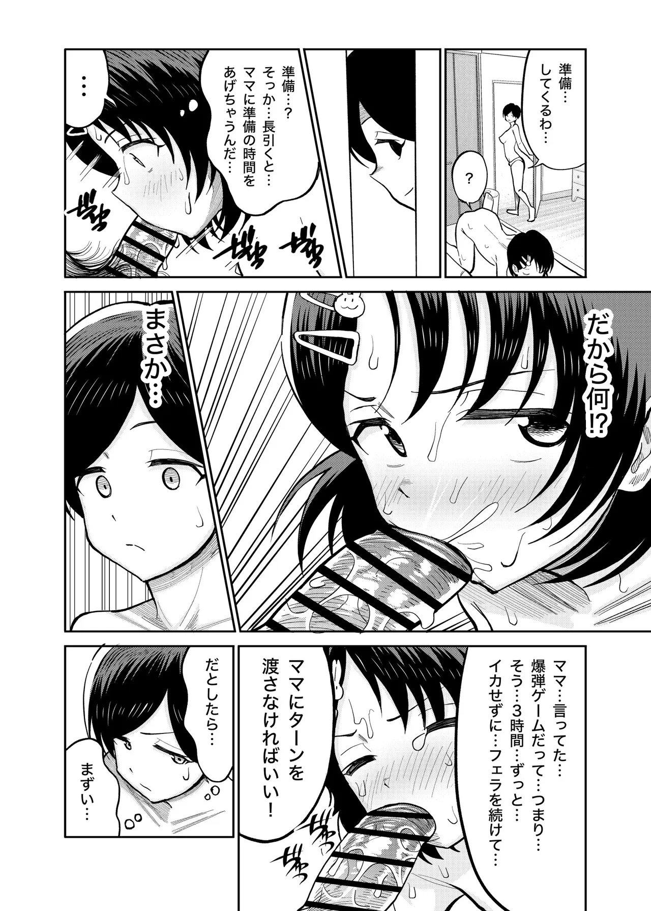 佐々木親子のHなたいけつ!!3 Page.43