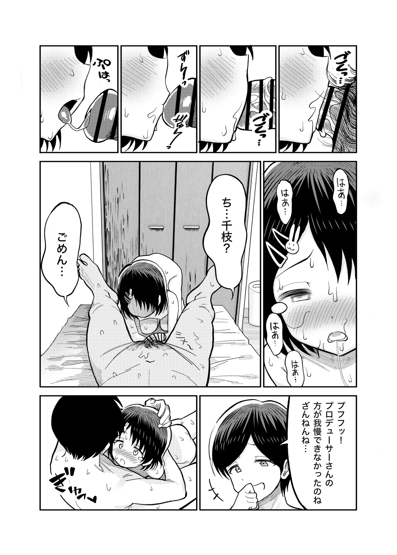 佐々木親子のHなたいけつ!!3 Page.47