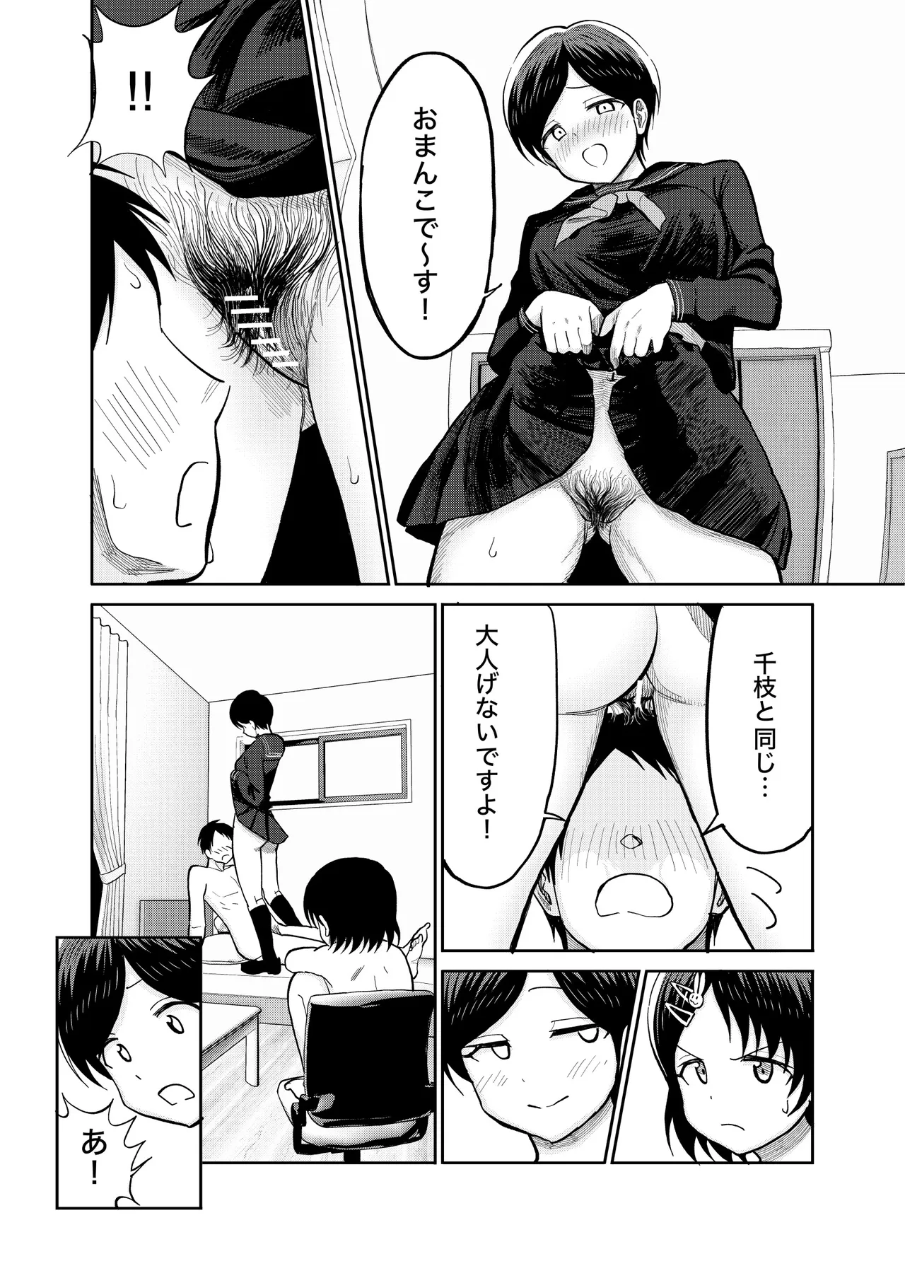 佐々木親子のHなたいけつ!!3 Page.51